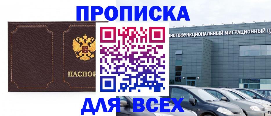 прописка 2025 в Зеленодольске